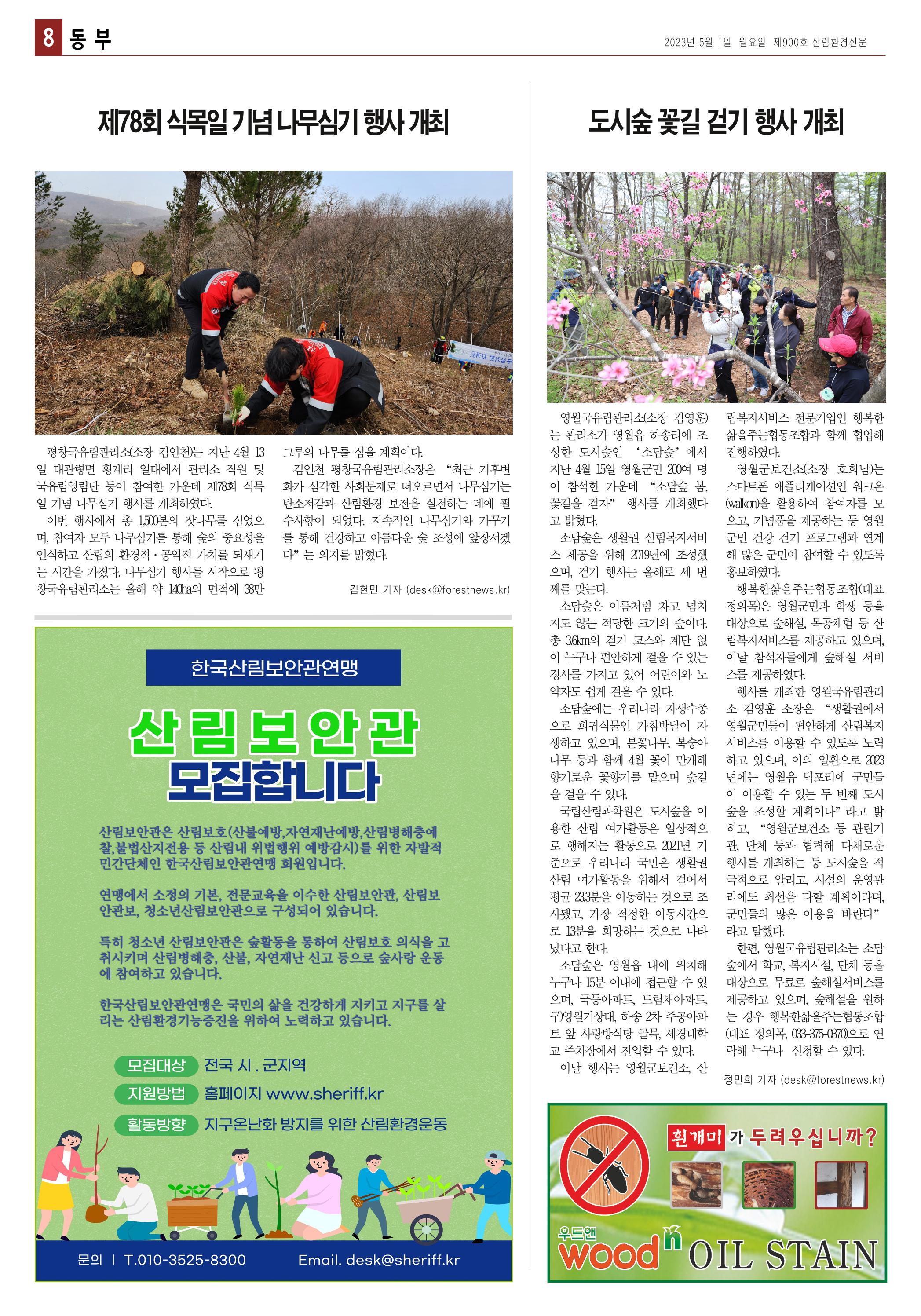 산림환경신문 제900호 (20230501) 20페이지