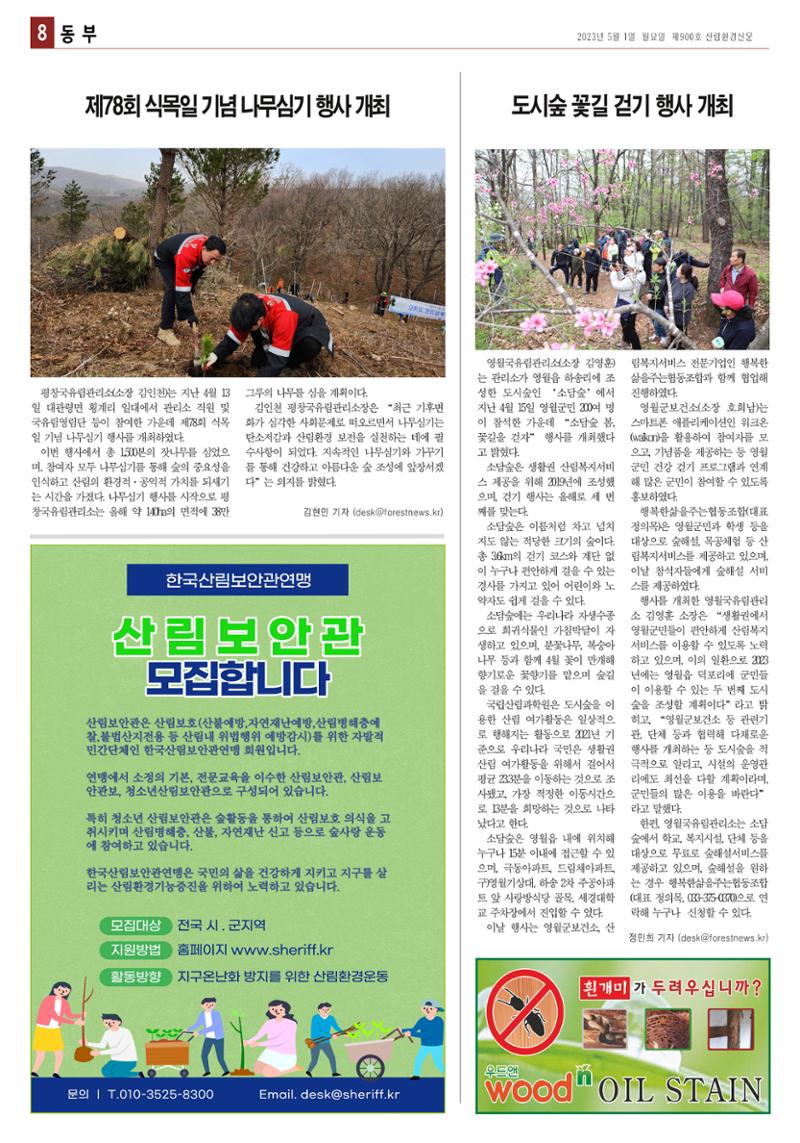 산림환경신문 제900호 (20230501) 20페이지