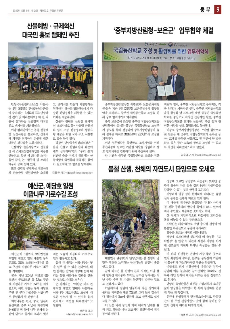 산림환경신문 제900호 (20230501) 21페이지