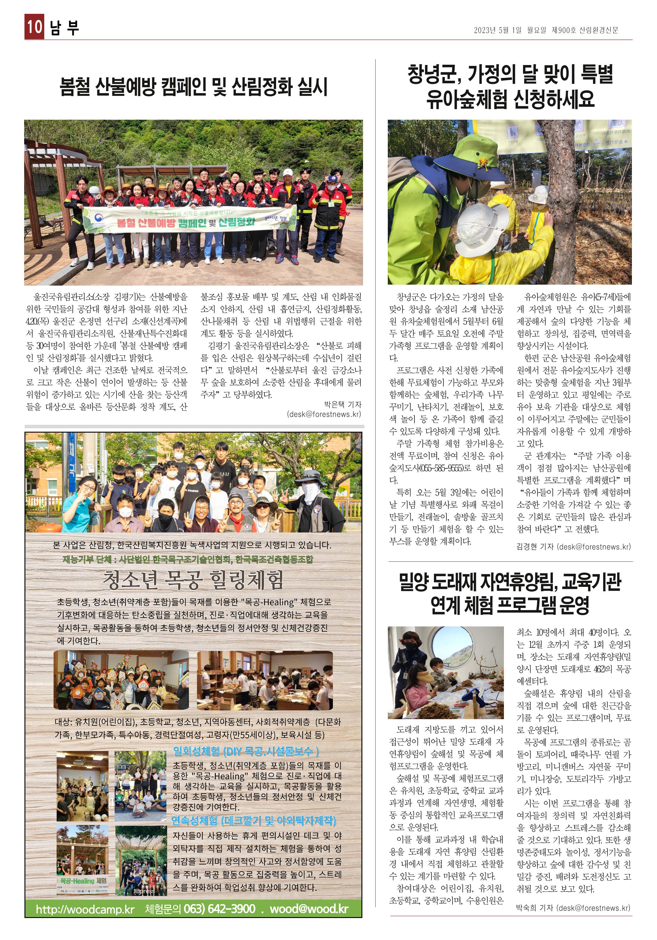 산림환경신문 제900호 (20230501) 22페이지