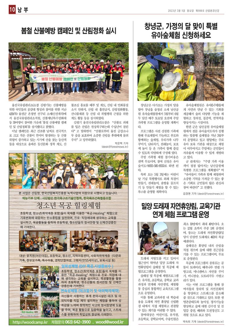 산림환경신문 제900호 (20230501) 22페이지