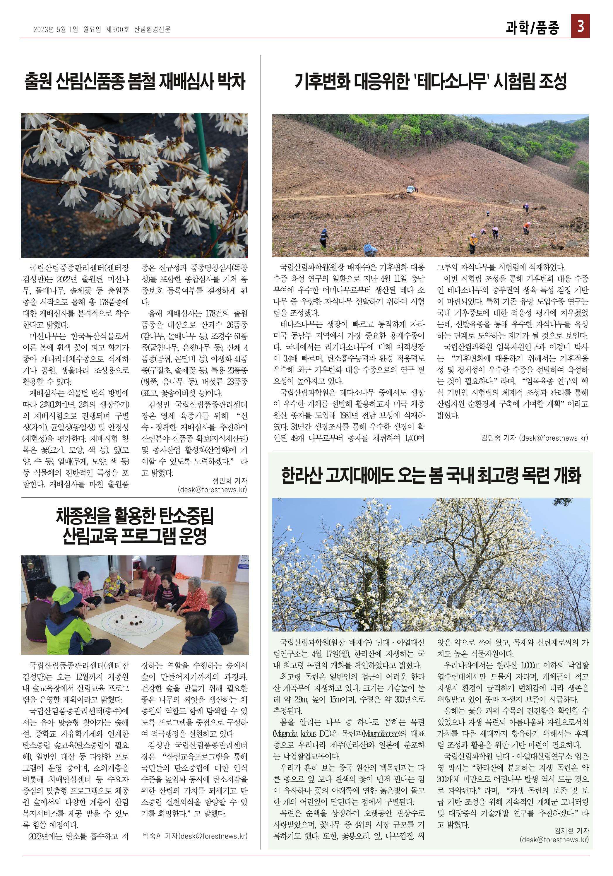 산림환경신문 제900호 (20230501) 3페이지