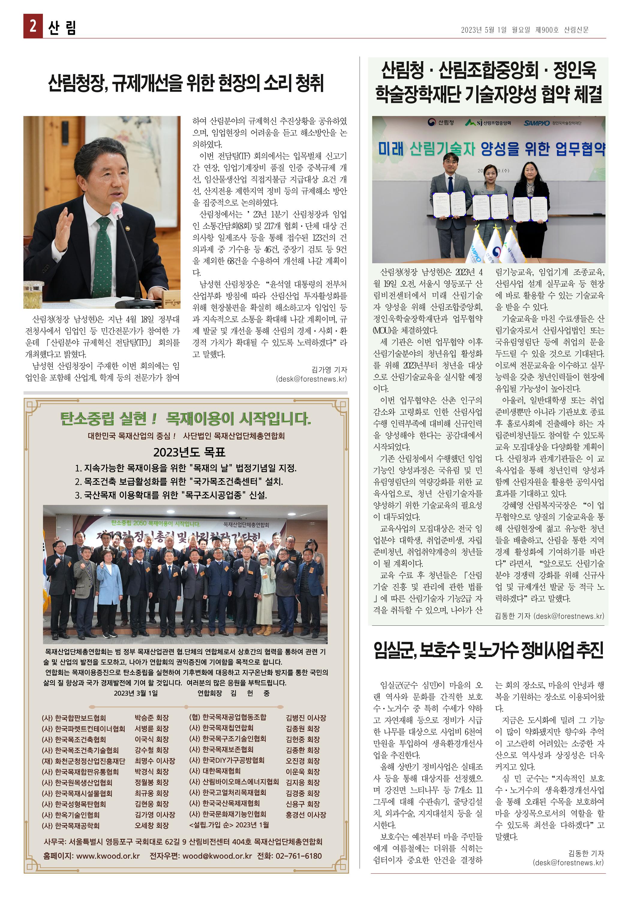 산림환경신문 제900호 (20230501) 8페이지