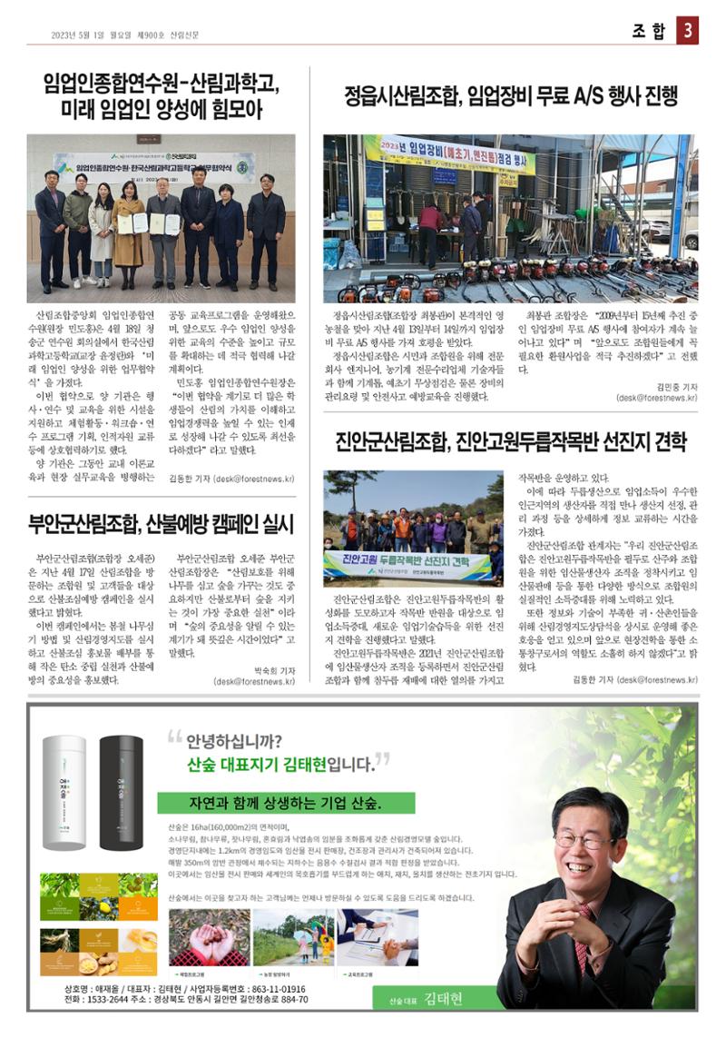 산림환경신문 제900호 (20230501) 9페이지