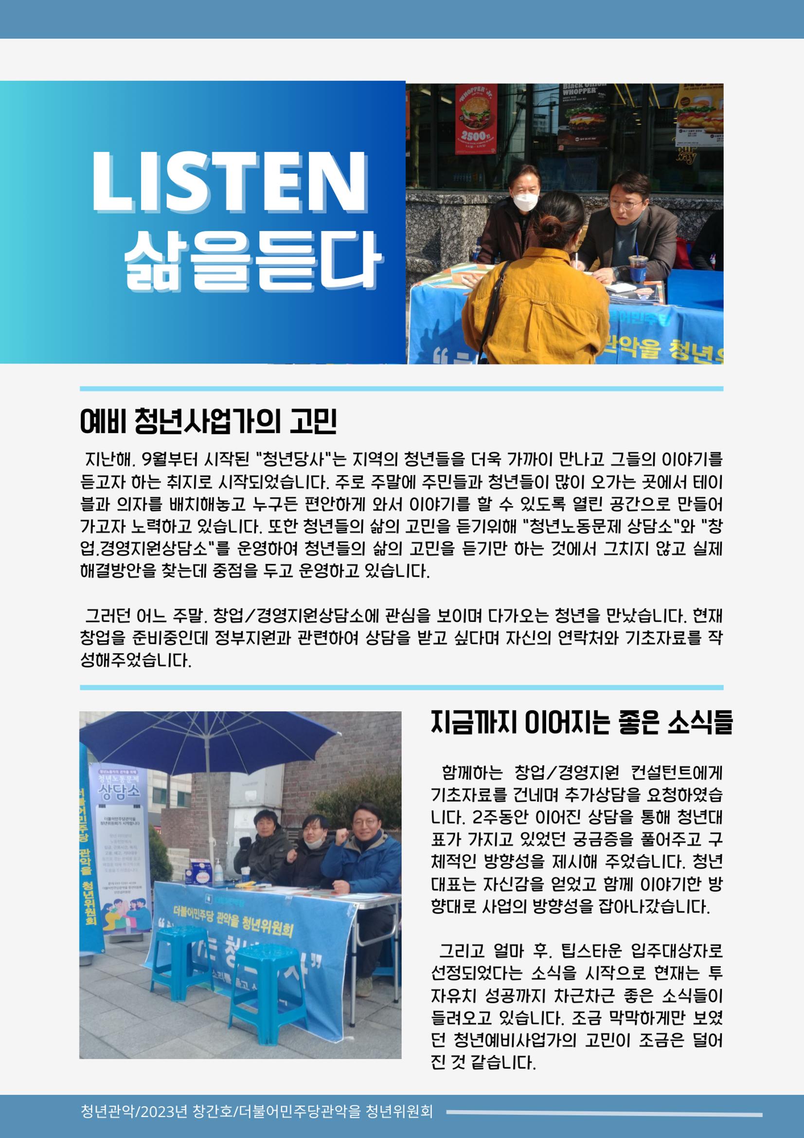 청년관악 창간호_더불어민주당 관악을 청년위원회 2페이지