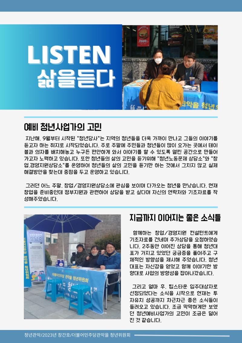 청년관악 창간호_더불어민주당 관악을 청년위원회 2페이지