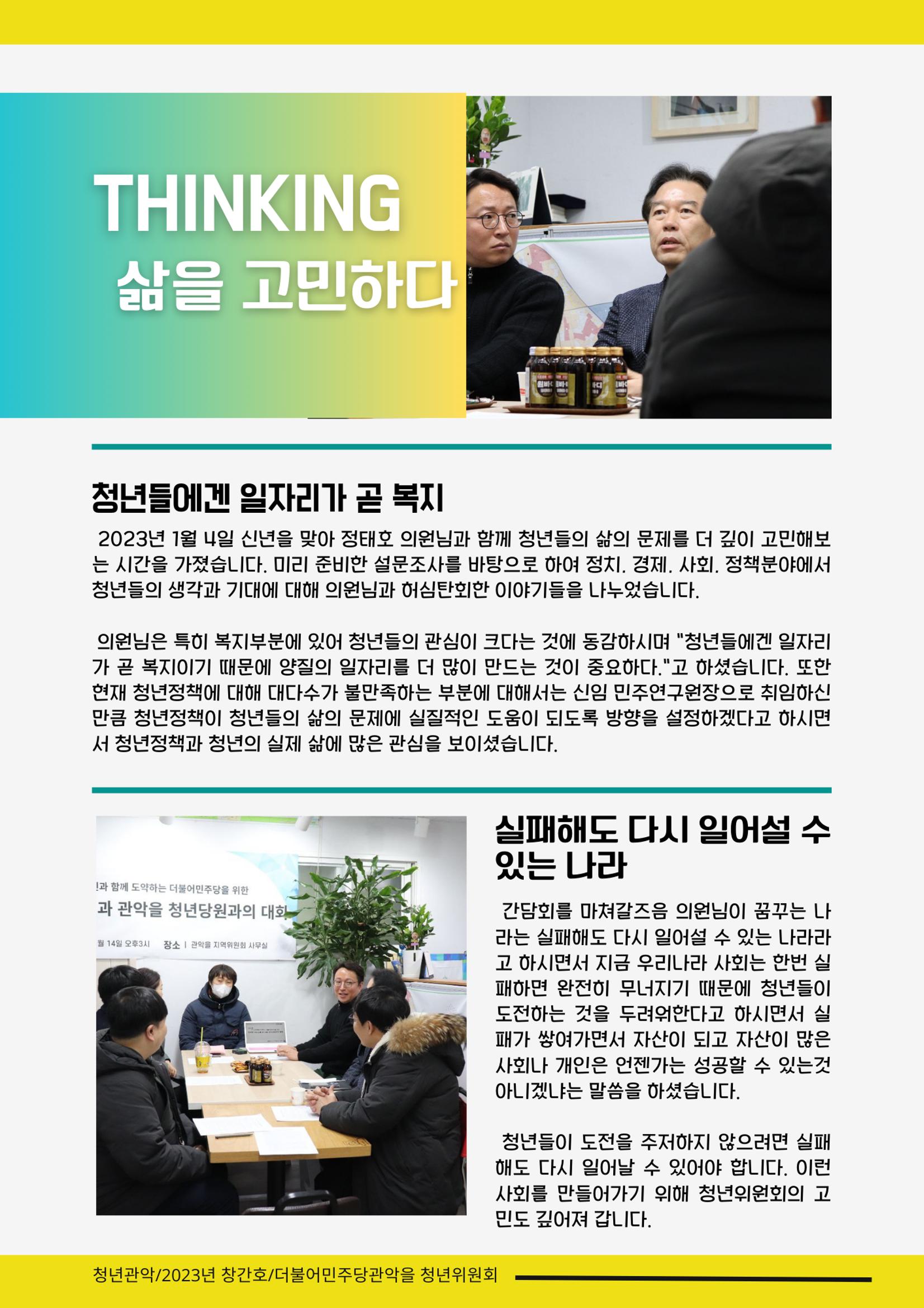 청년관악 창간호_더불어민주당 관악을 청년위원회 3페이지