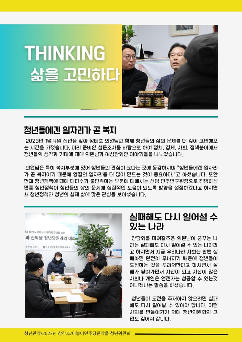 청년관악 창간호_더불어민주당 관악을 청년위원회 3페이지