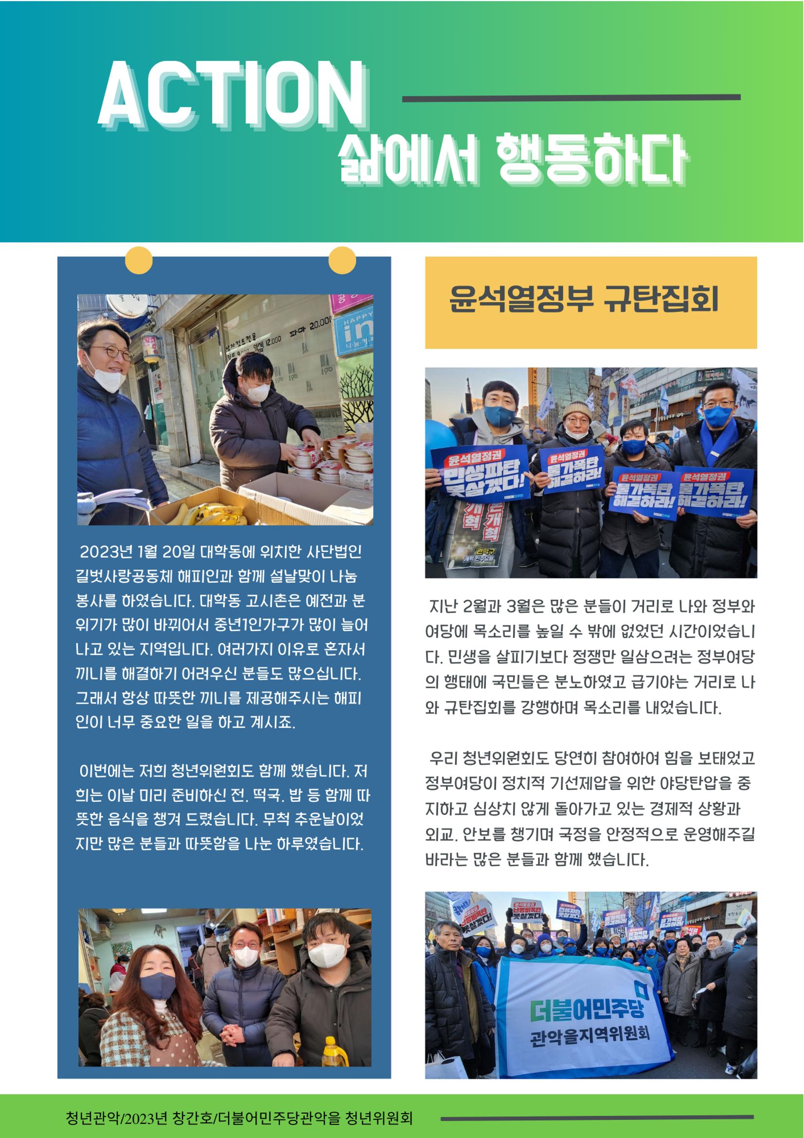 청년관악 창간호_더불어민주당 관악을 청년위원회 4페이지