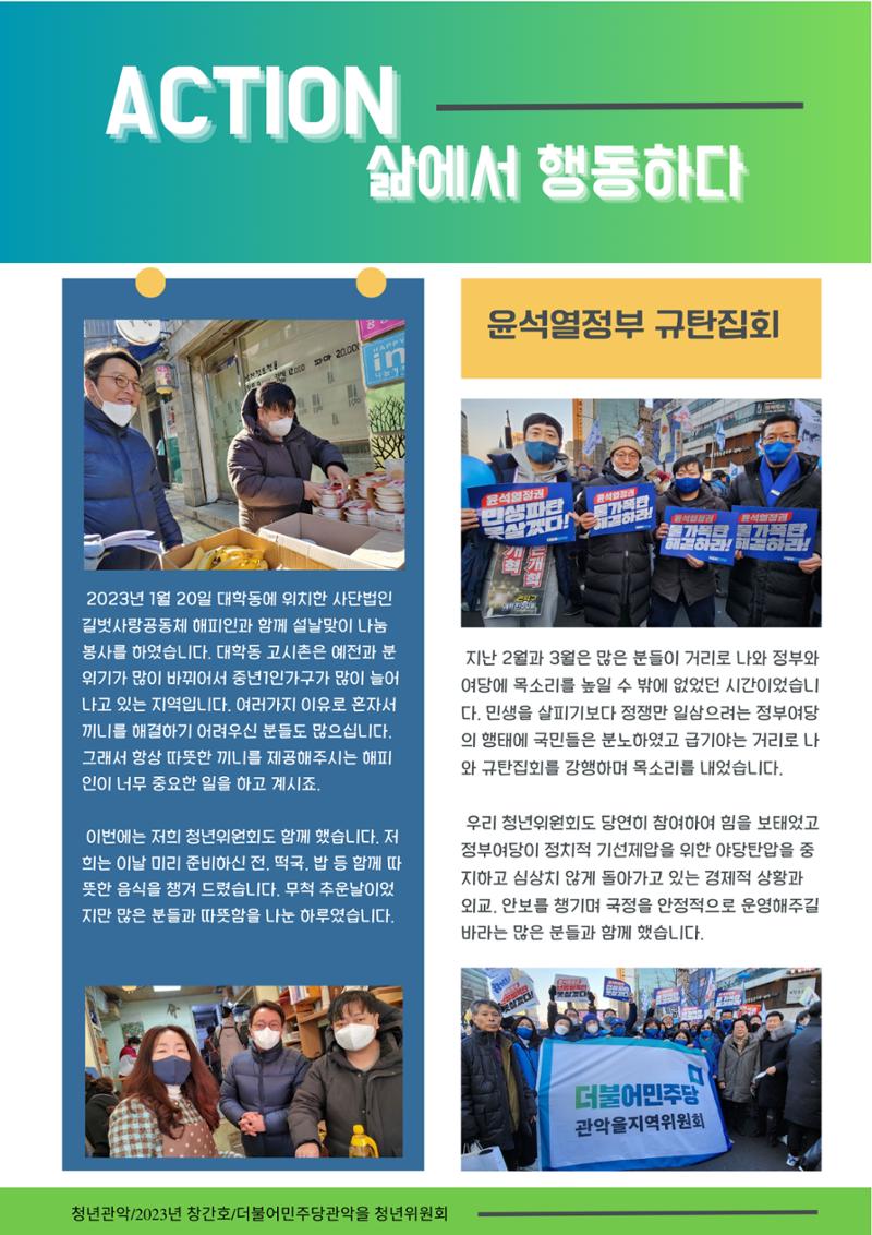 청년관악 창간호_더불어민주당 관악을 청년위원회 4페이지