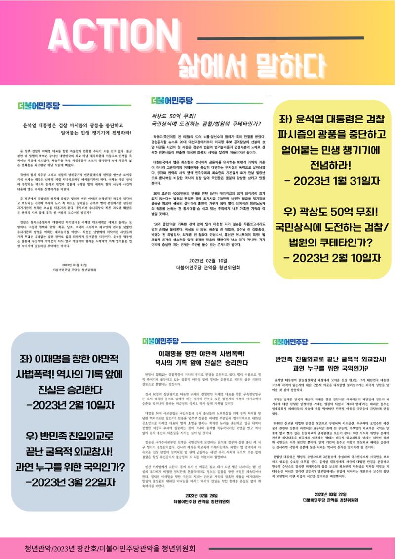 청년관악 창간호_더불어민주당 관악을 청년위원회 5페이지