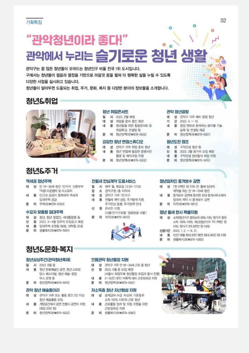청년관악 창간호_더불어민주당 관악을 청년위원회 7페이지