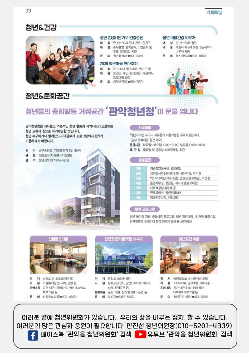 청년관악 창간호_더불어민주당 관악을 청년위원회 8페이지