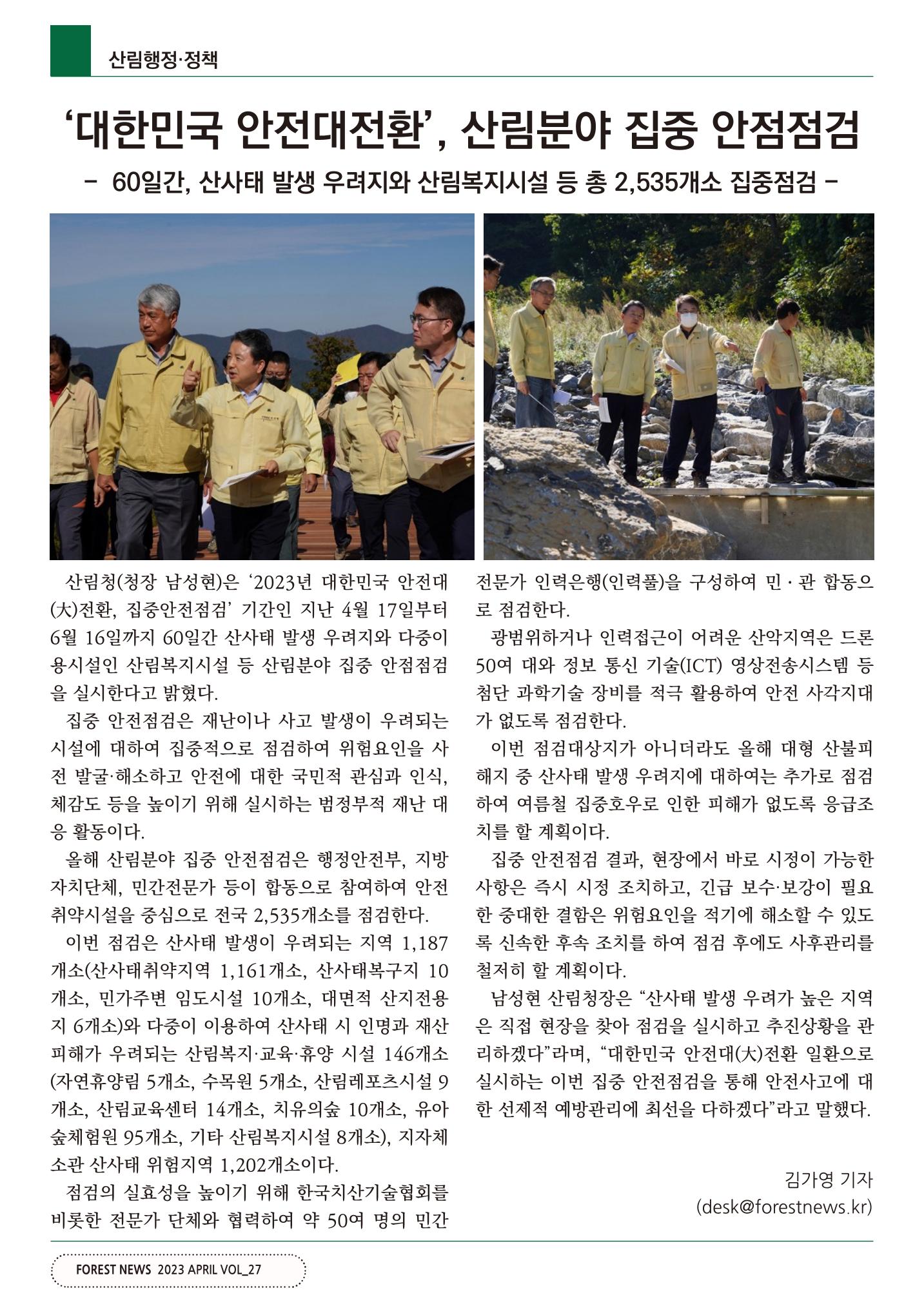 산림신문 (2023.04.24) 10페이지