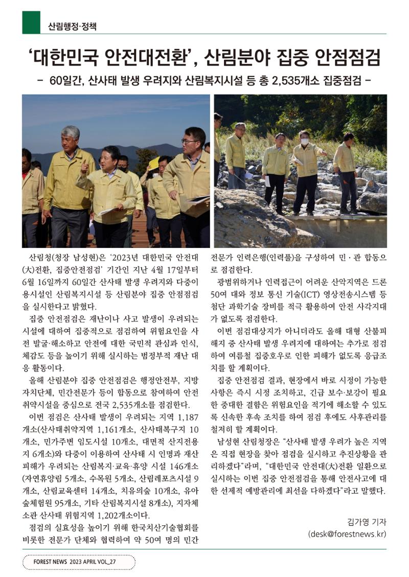 산림신문 (2023.04.24) 10페이지