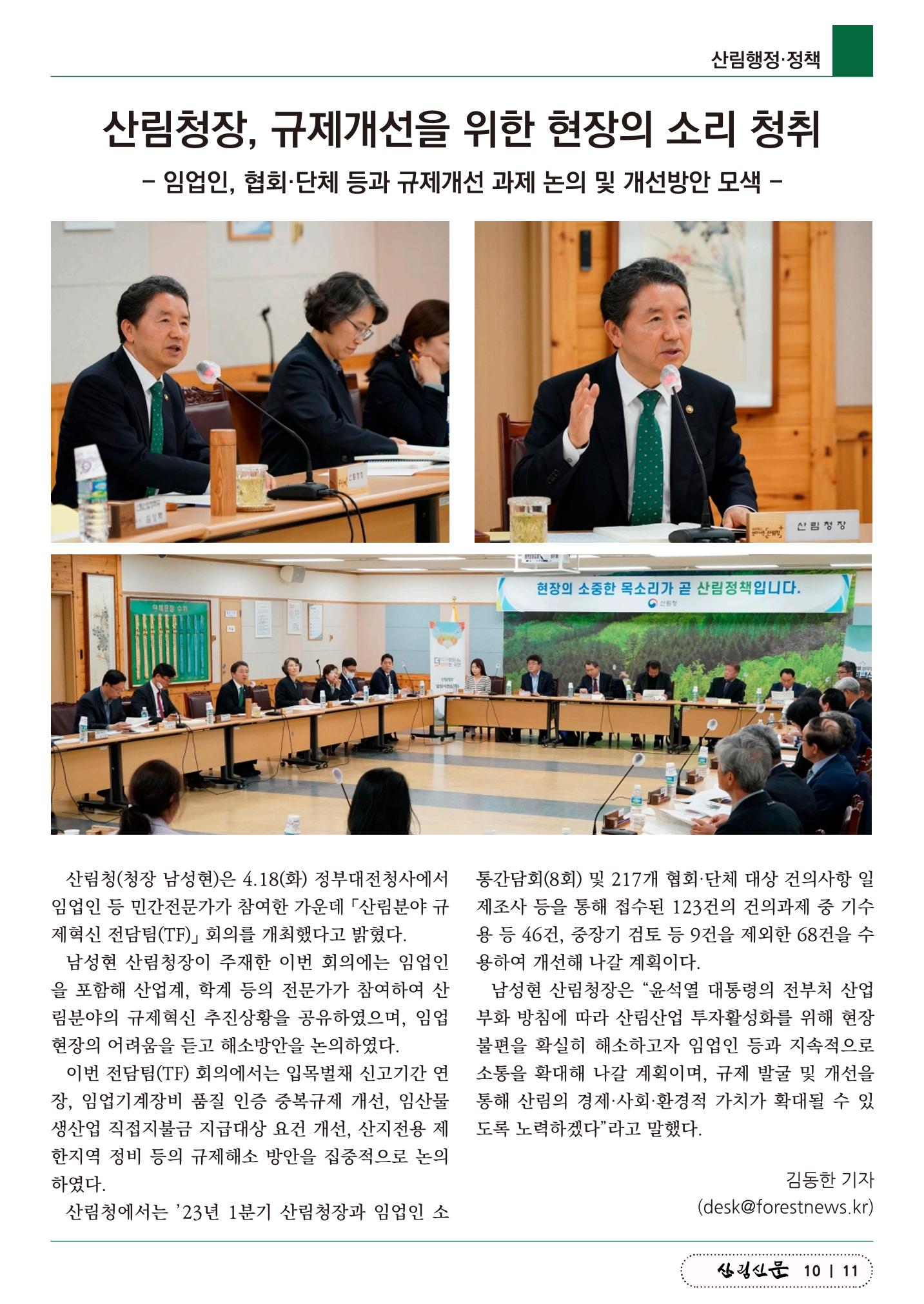 산림신문 (2023.04.24) 11페이지