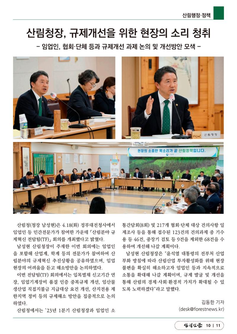산림신문 (2023.04.24) 11페이지