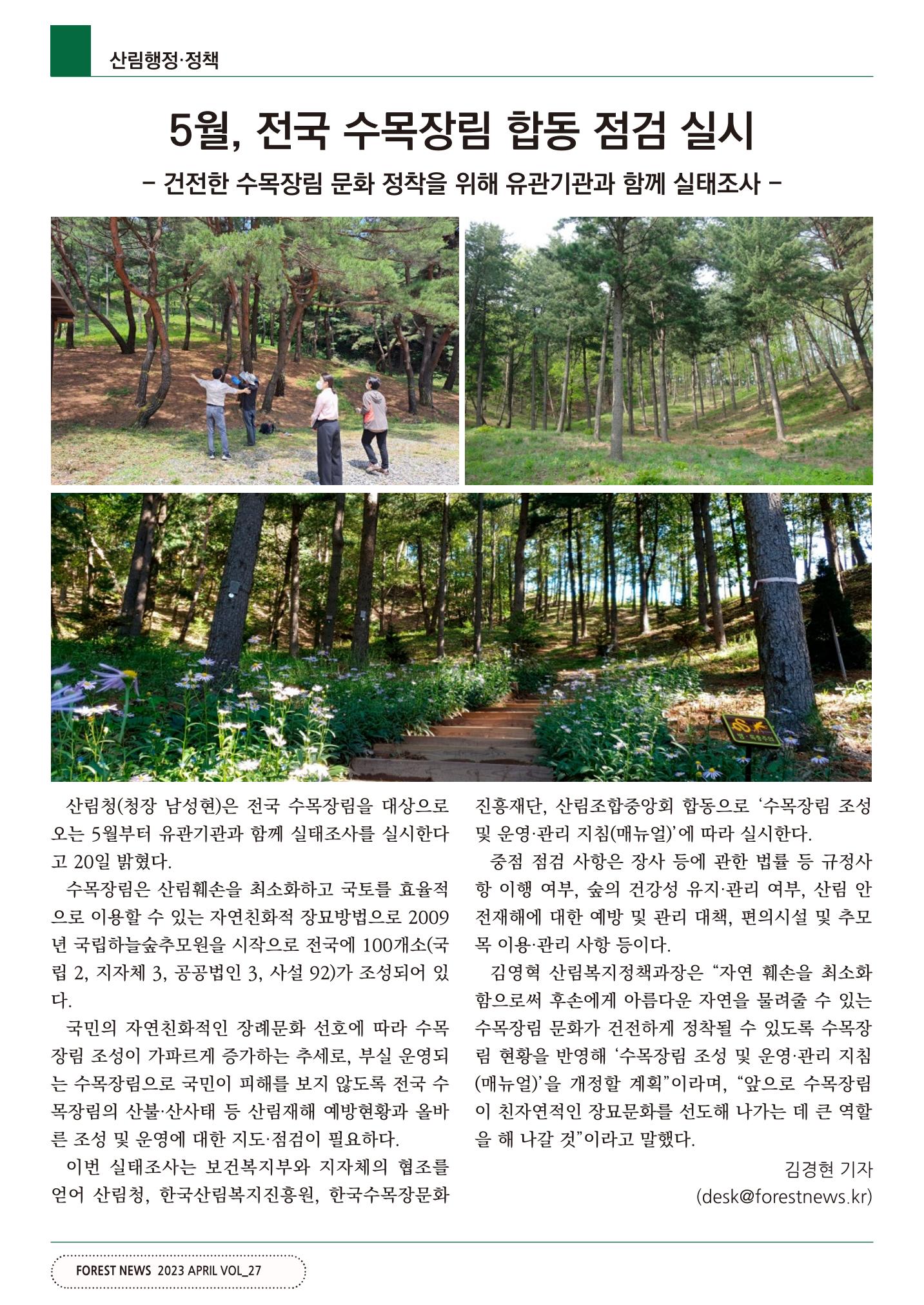 산림신문 (2023.04.24) 12페이지