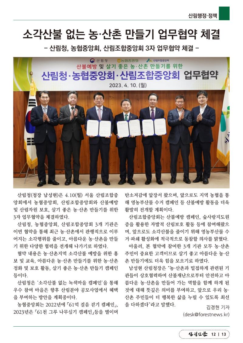산림신문 (2023.04.24) 13페이지