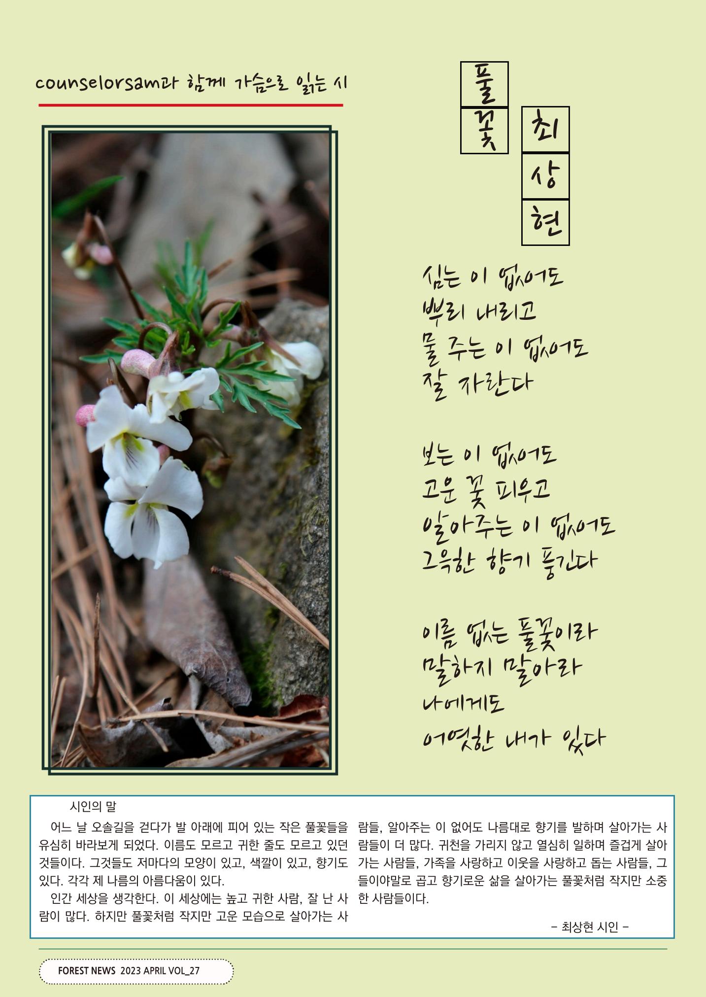 산림신문 (2023.04.24) 14페이지
