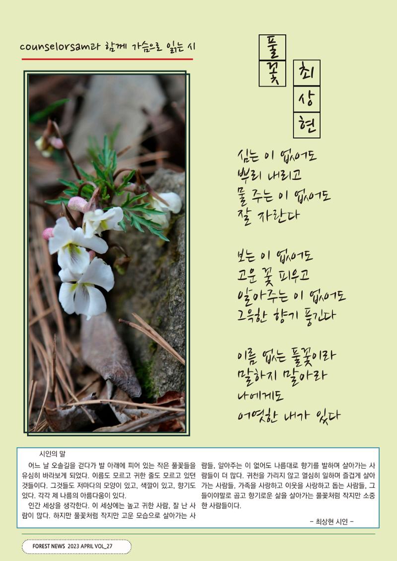 산림신문 (2023.04.24) 14페이지