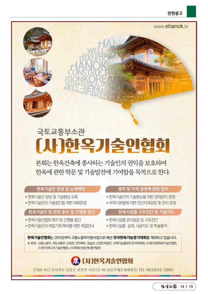 산림신문 (2023.04.24) 15페이지