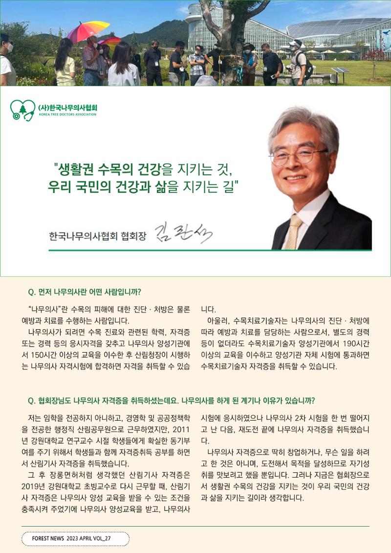 산림신문 (2023.04.24) 16페이지