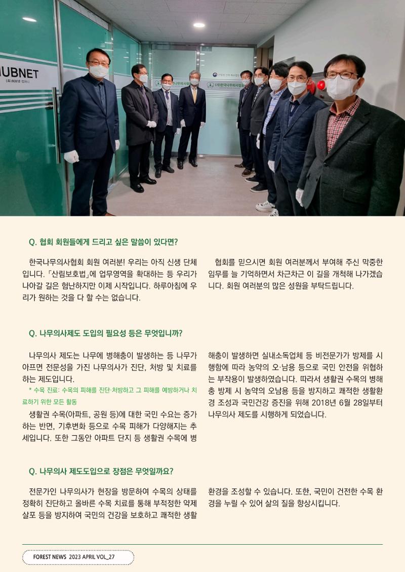 산림신문 (2023.04.24) 18페이지