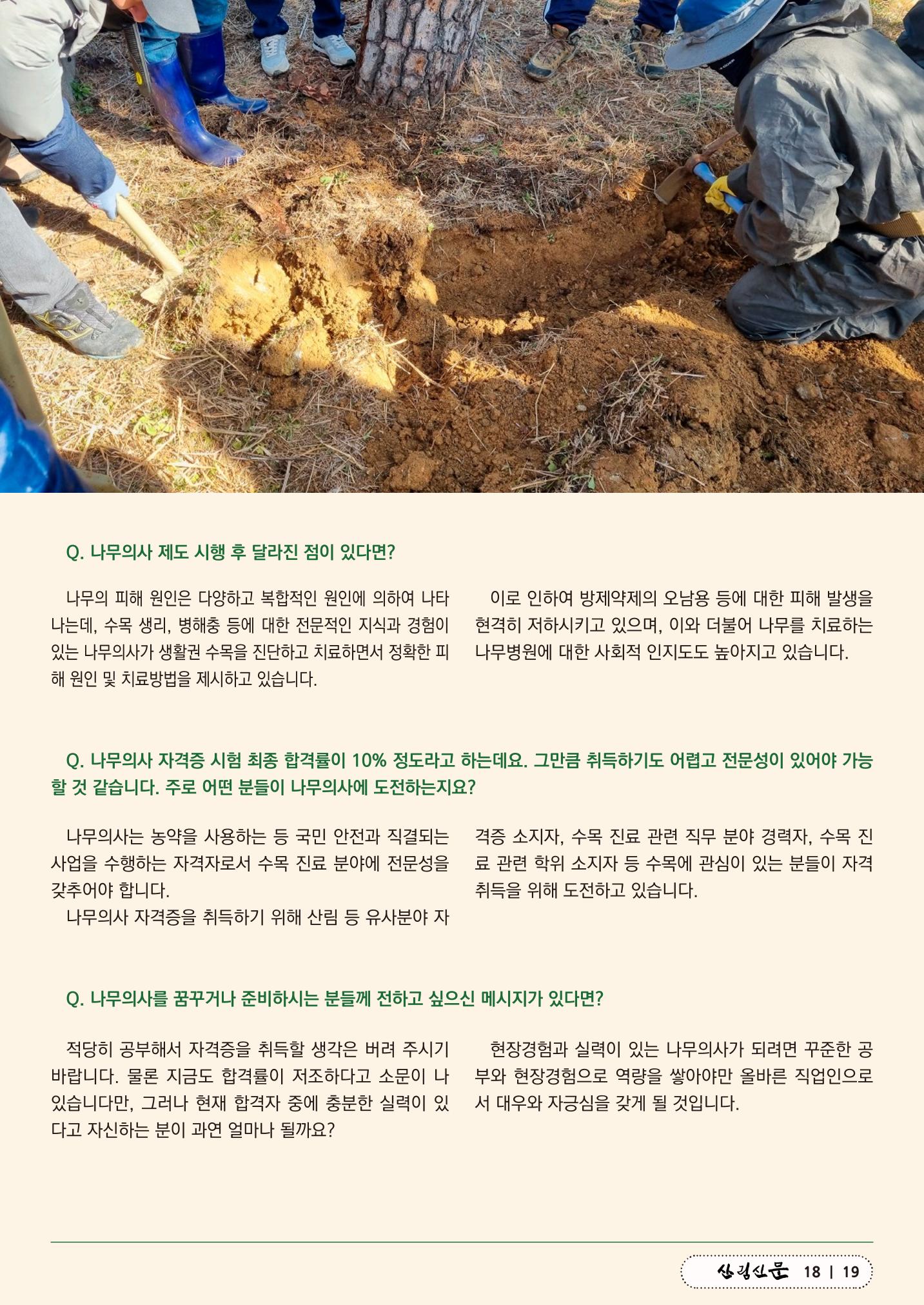 산림신문 (2023.04.24) 19페이지