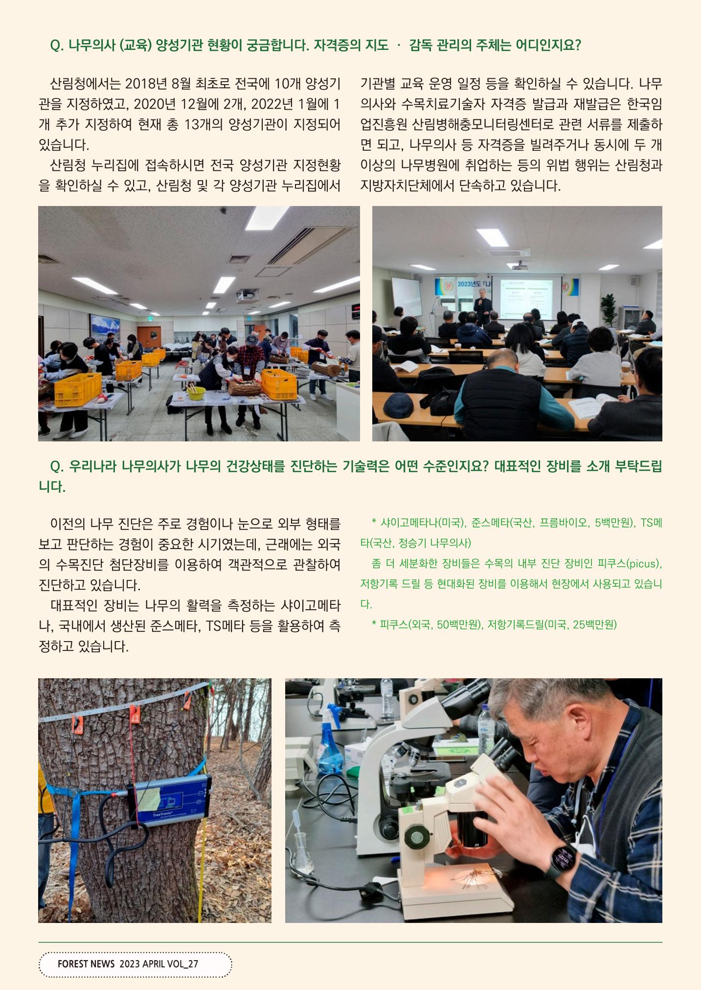 산림신문 (2023.04.24) 20페이지