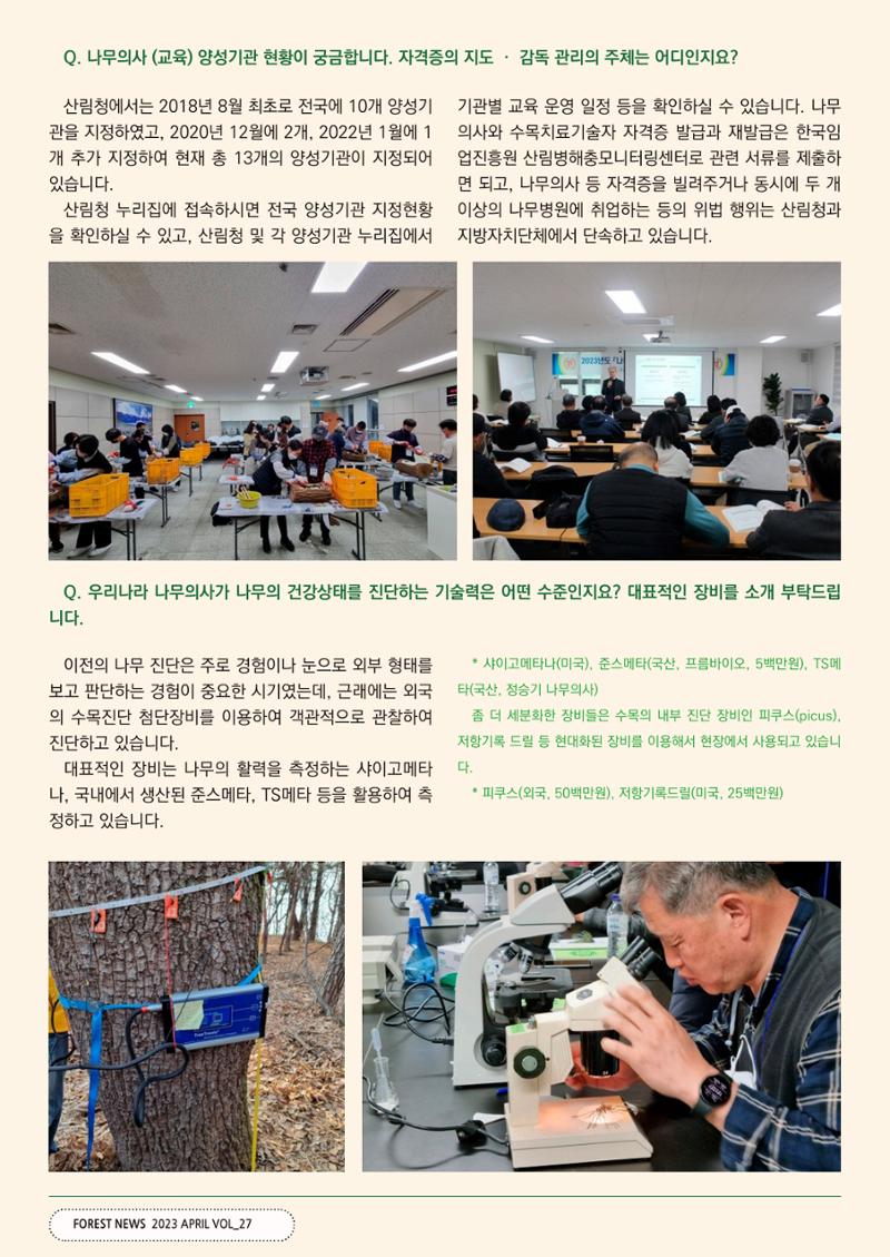 산림신문 (2023.04.24) 20페이지