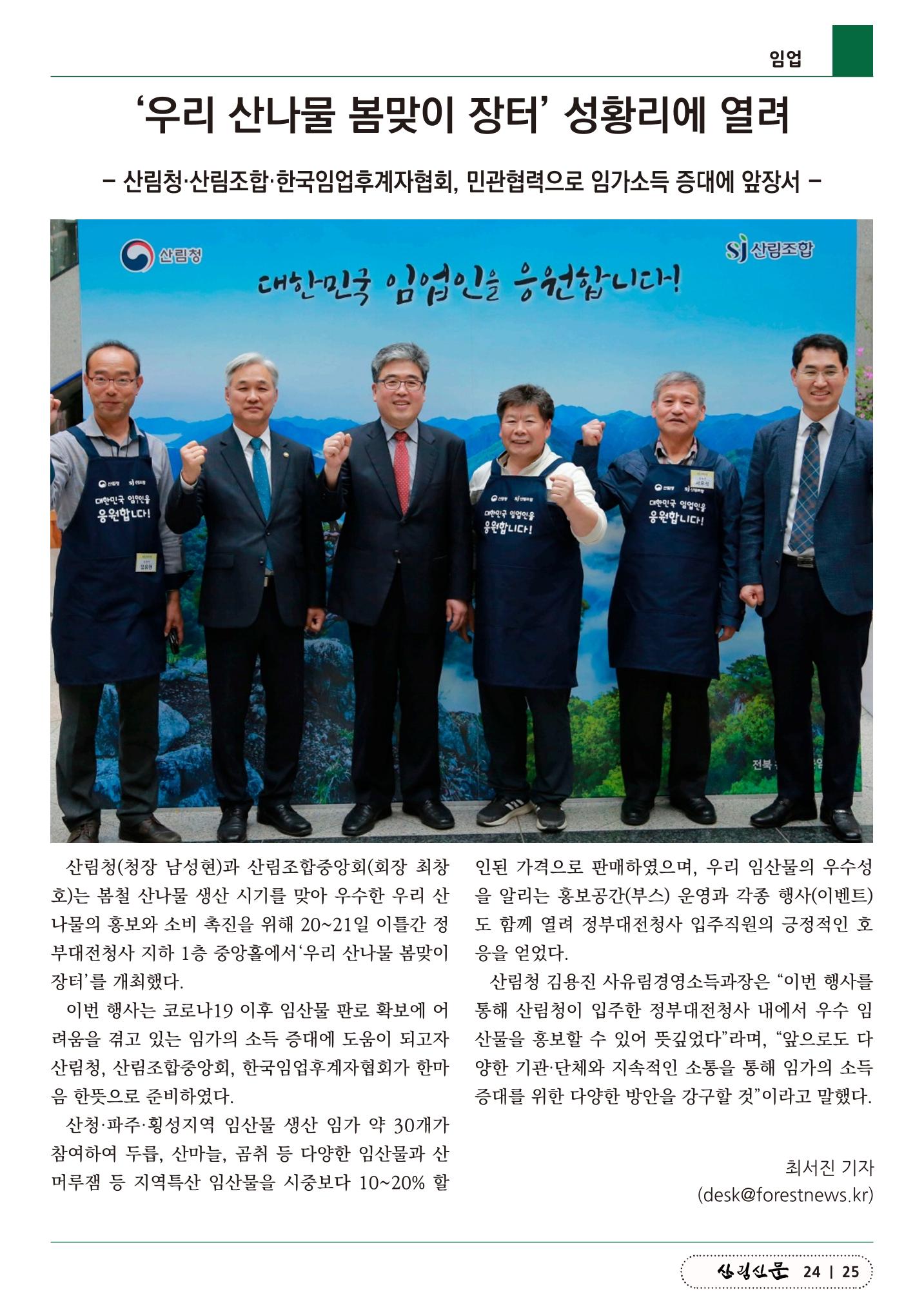 산림신문 (2023.04.24) 25페이지