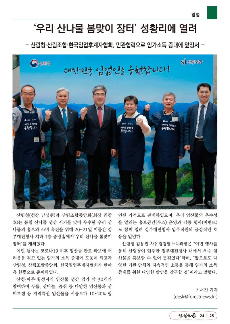 산림신문 (2023.04.24) 25페이지