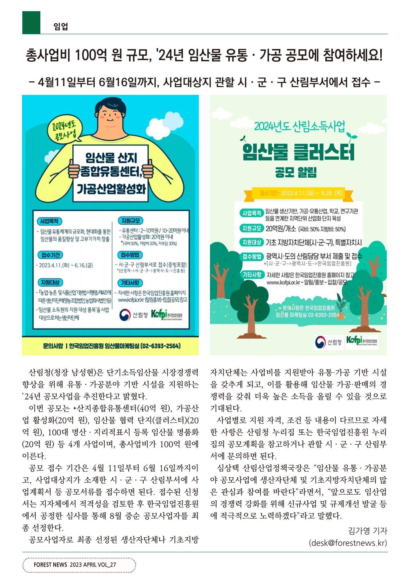 산림신문 (2023.04.24) 26페이지