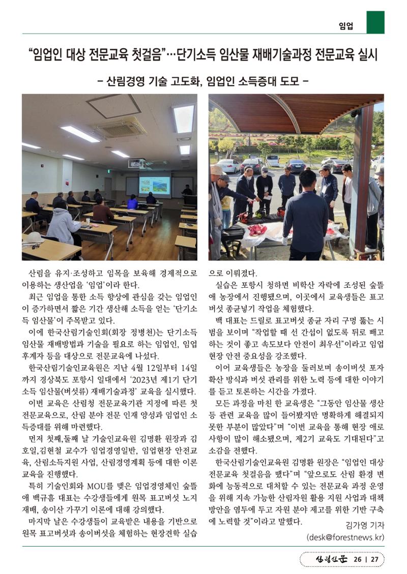 산림신문 (2023.04.24) 27페이지