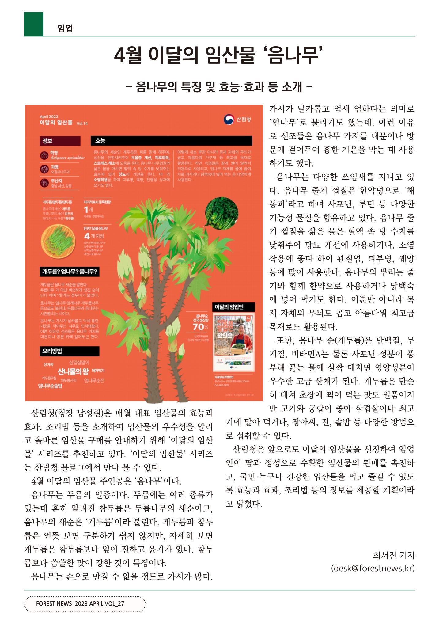 산림신문 (2023.04.24) 28페이지