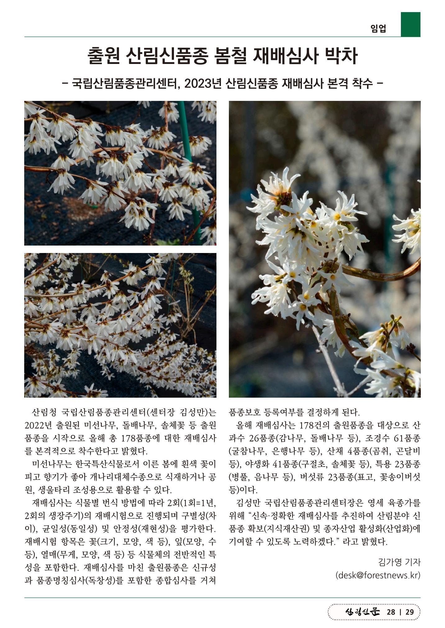 산림신문 (2023.04.24) 29페이지