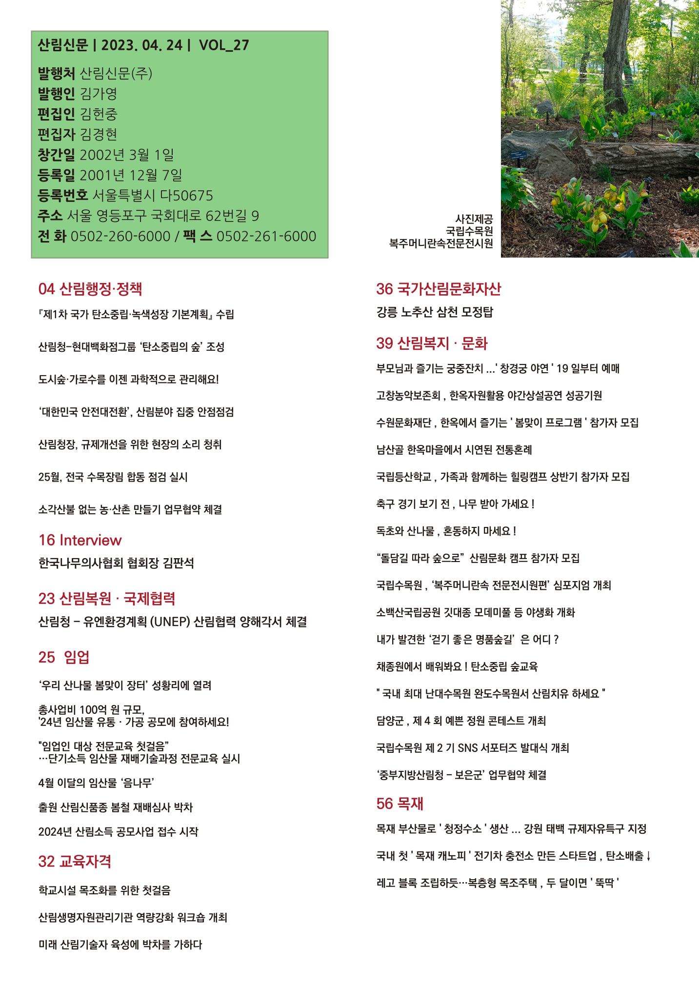 산림신문 (2023.04.24) 3페이지