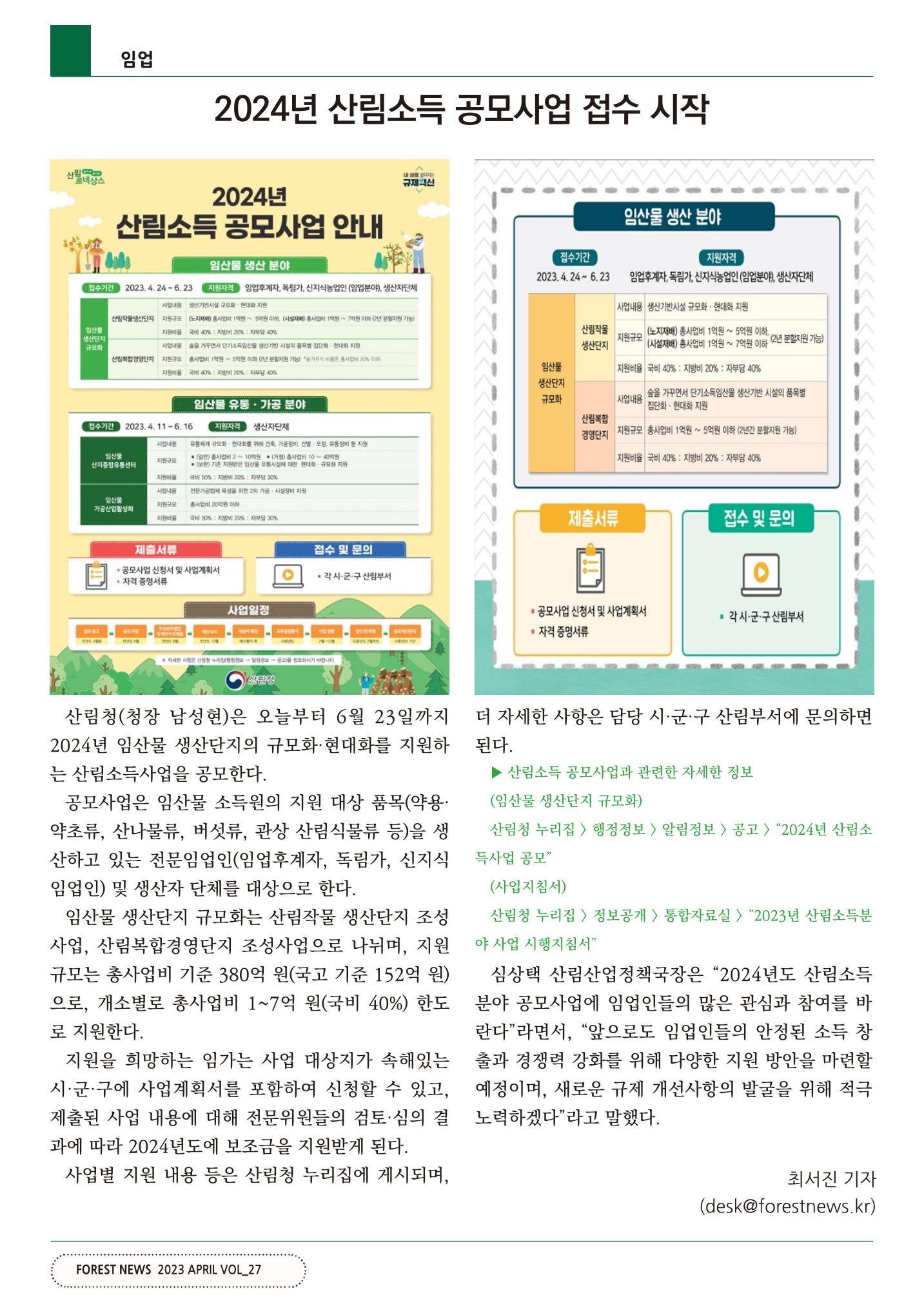 산림신문 (2023.04.24) 30페이지