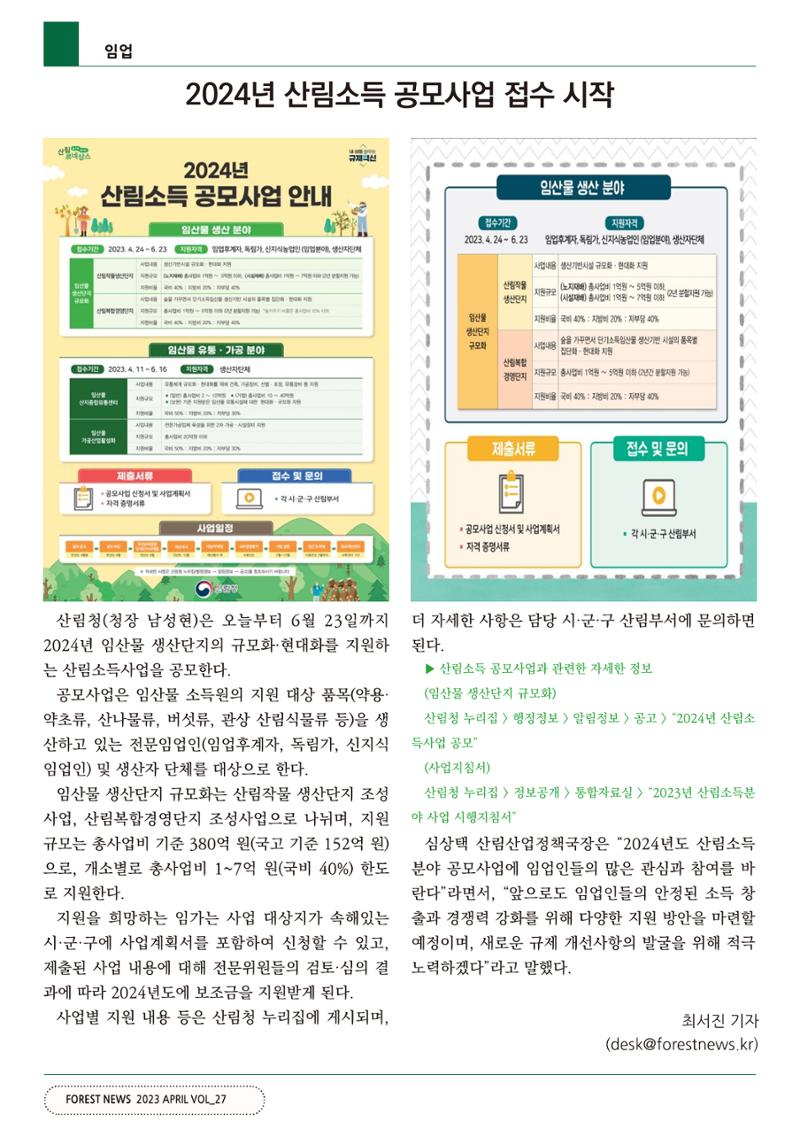 산림신문 (2023.04.24) 30페이지