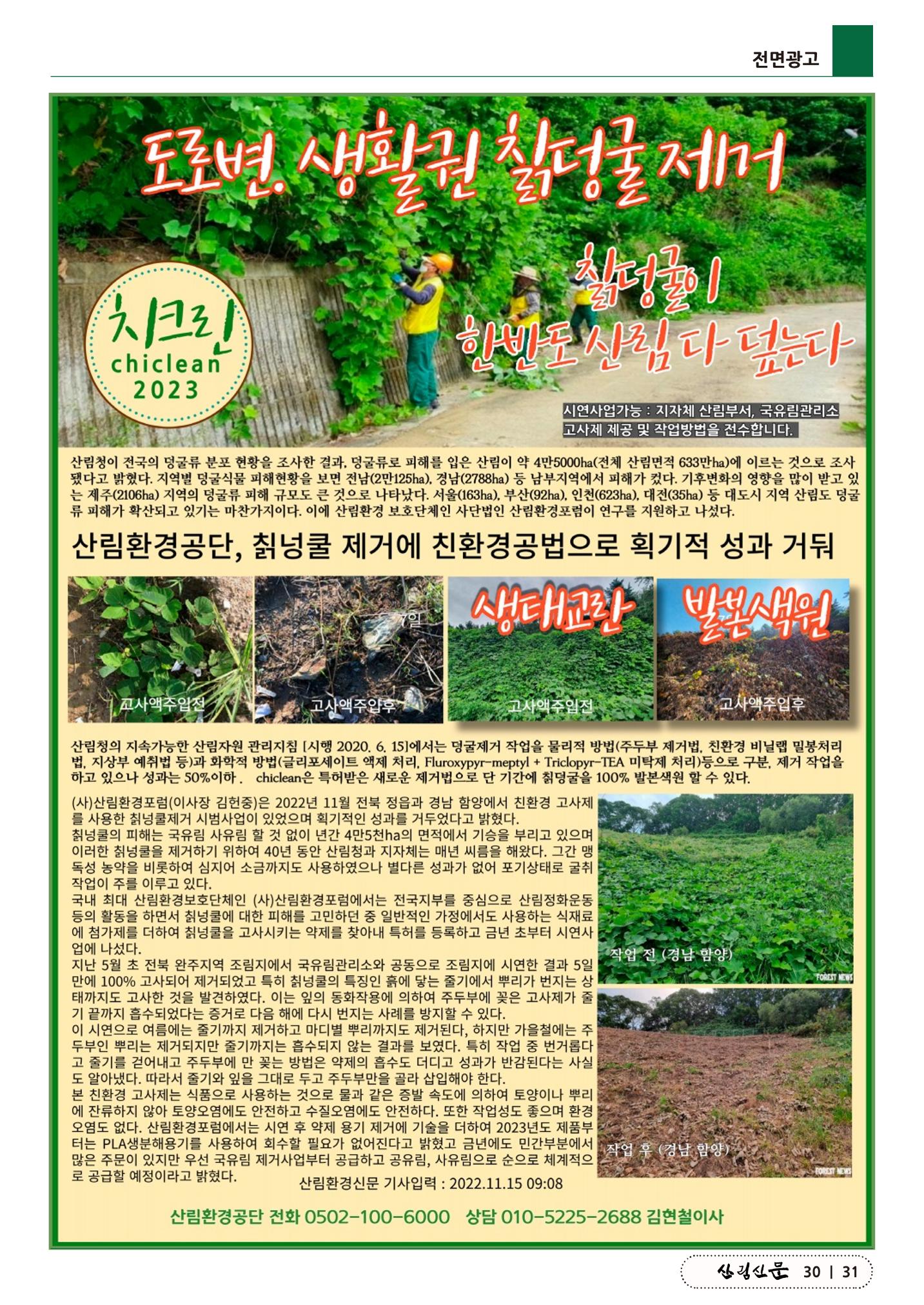 산림신문 (2023.04.24) 31페이지