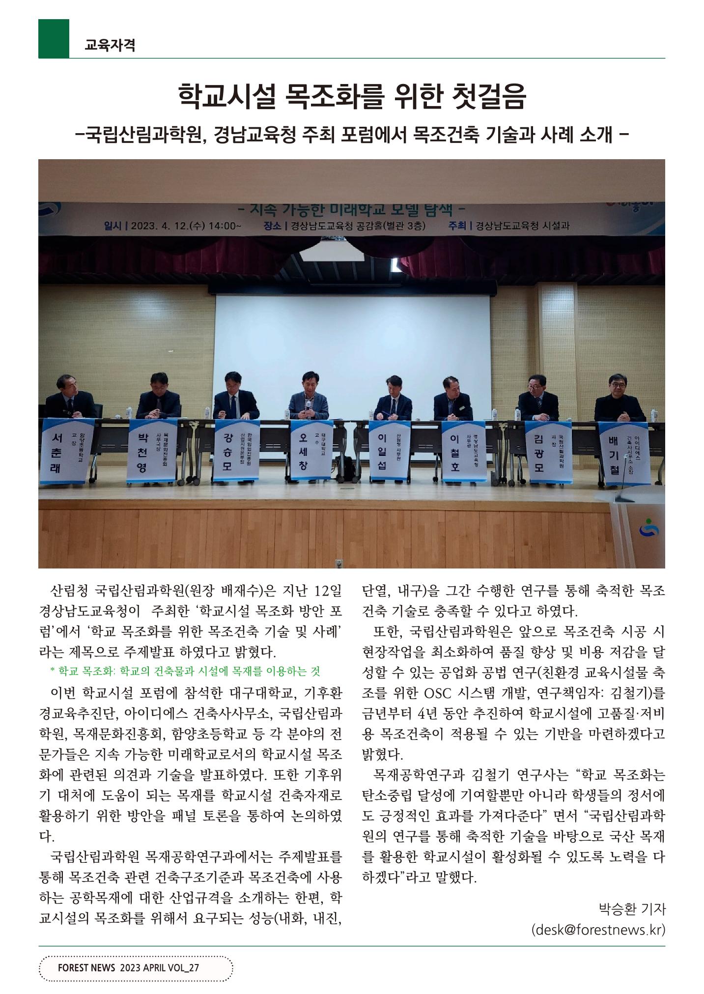 산림신문 (2023.04.24) 32페이지