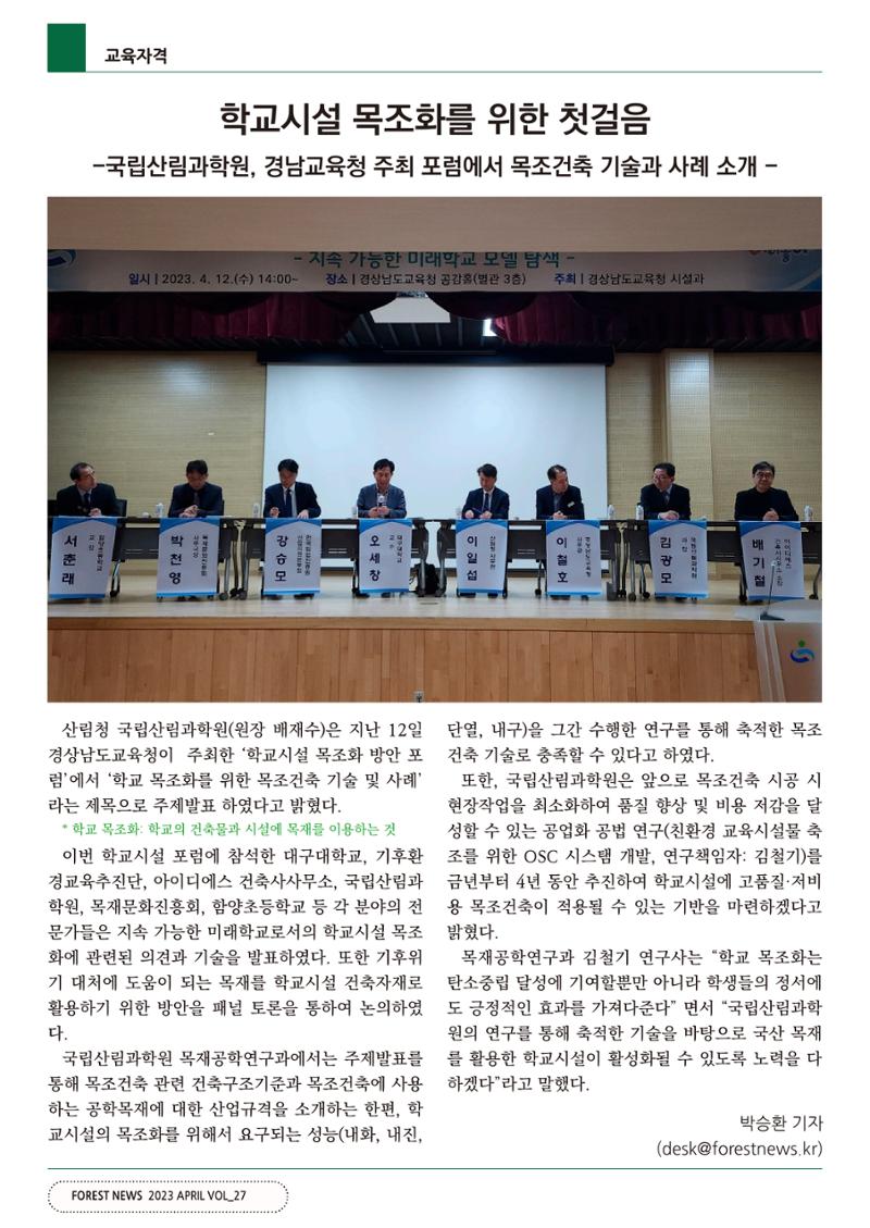 산림신문 (2023.04.24) 32페이지