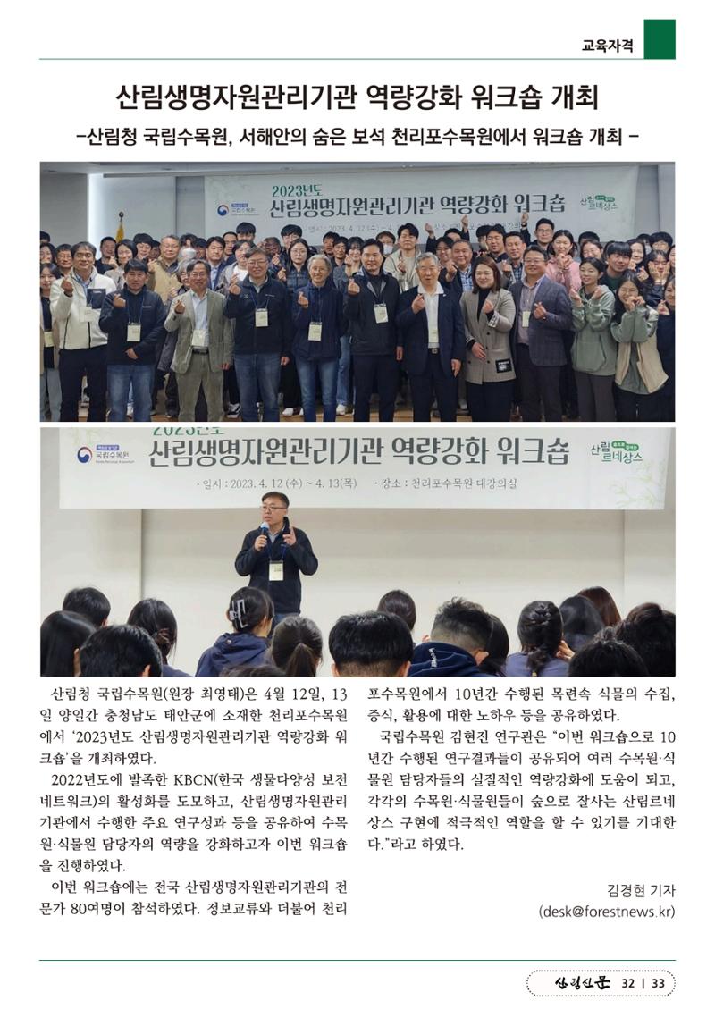 산림신문 (2023.04.24) 33페이지
