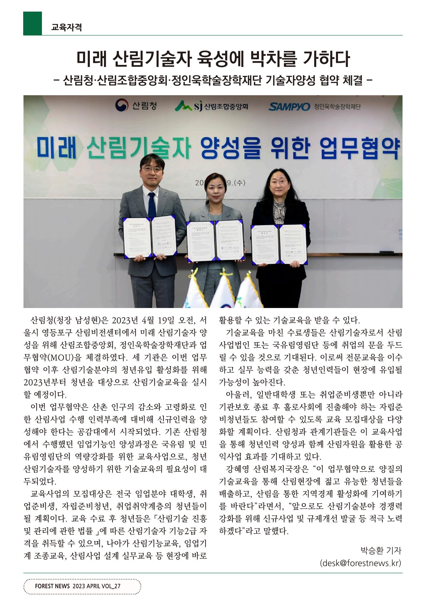 산림신문 (2023.04.24) 34페이지