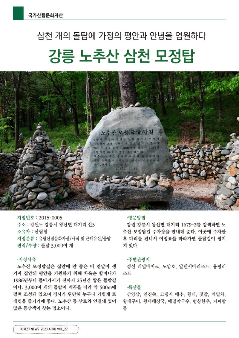 산림신문 (2023.04.24) 36페이지