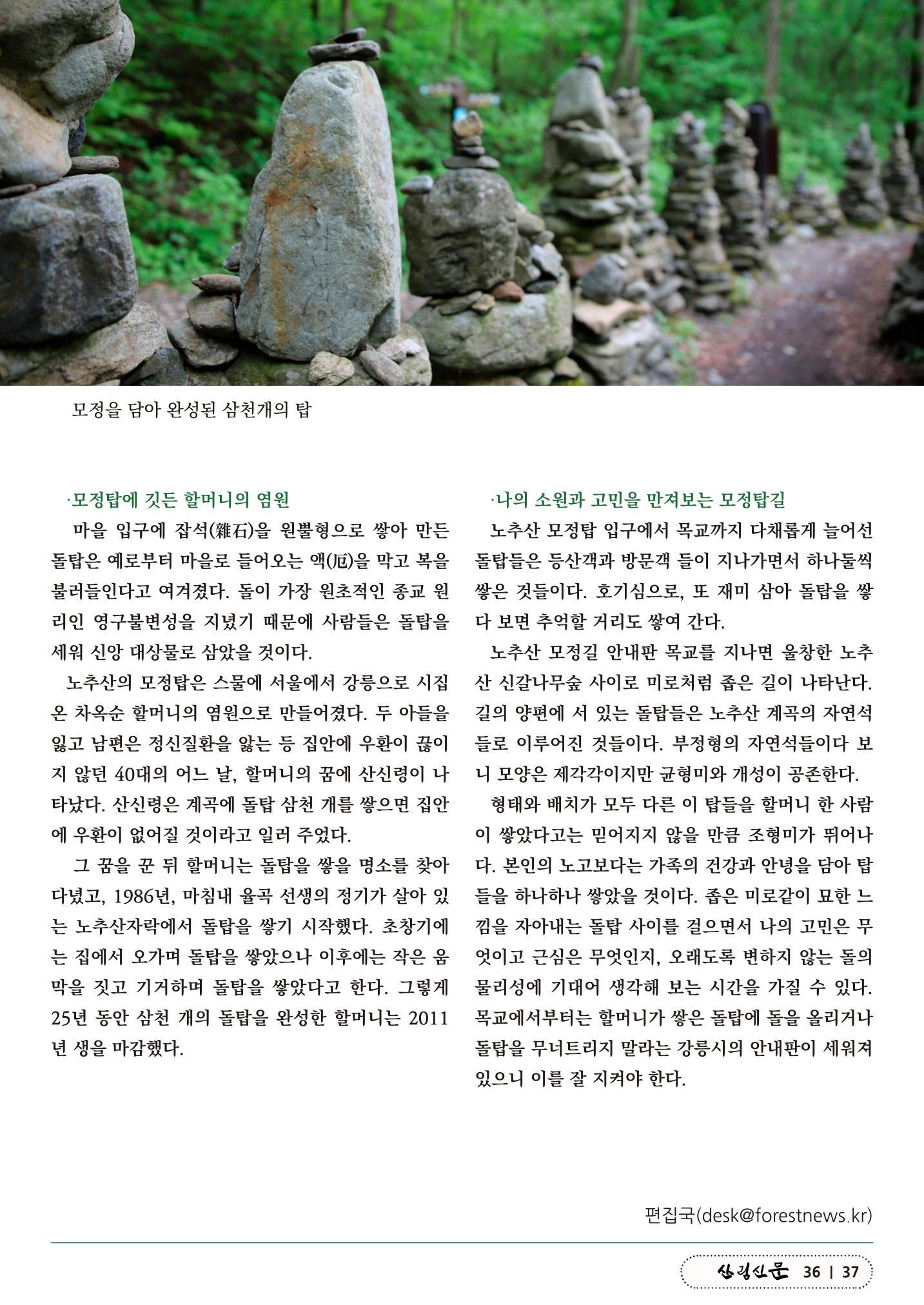 산림신문 (2023.04.24) 37페이지