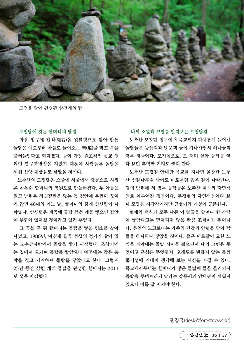 산림신문 (2023.04.24) 37페이지