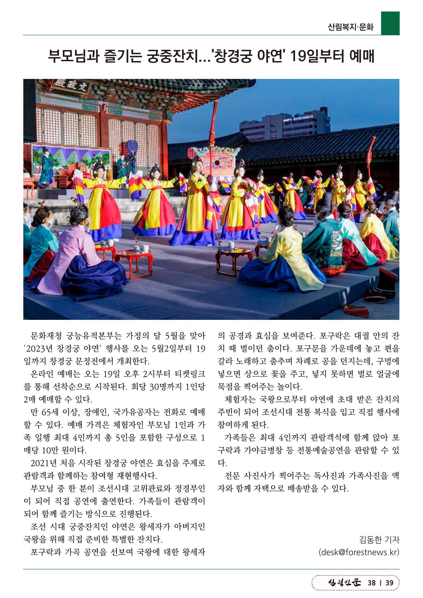 산림신문 (2023.04.24) 39페이지