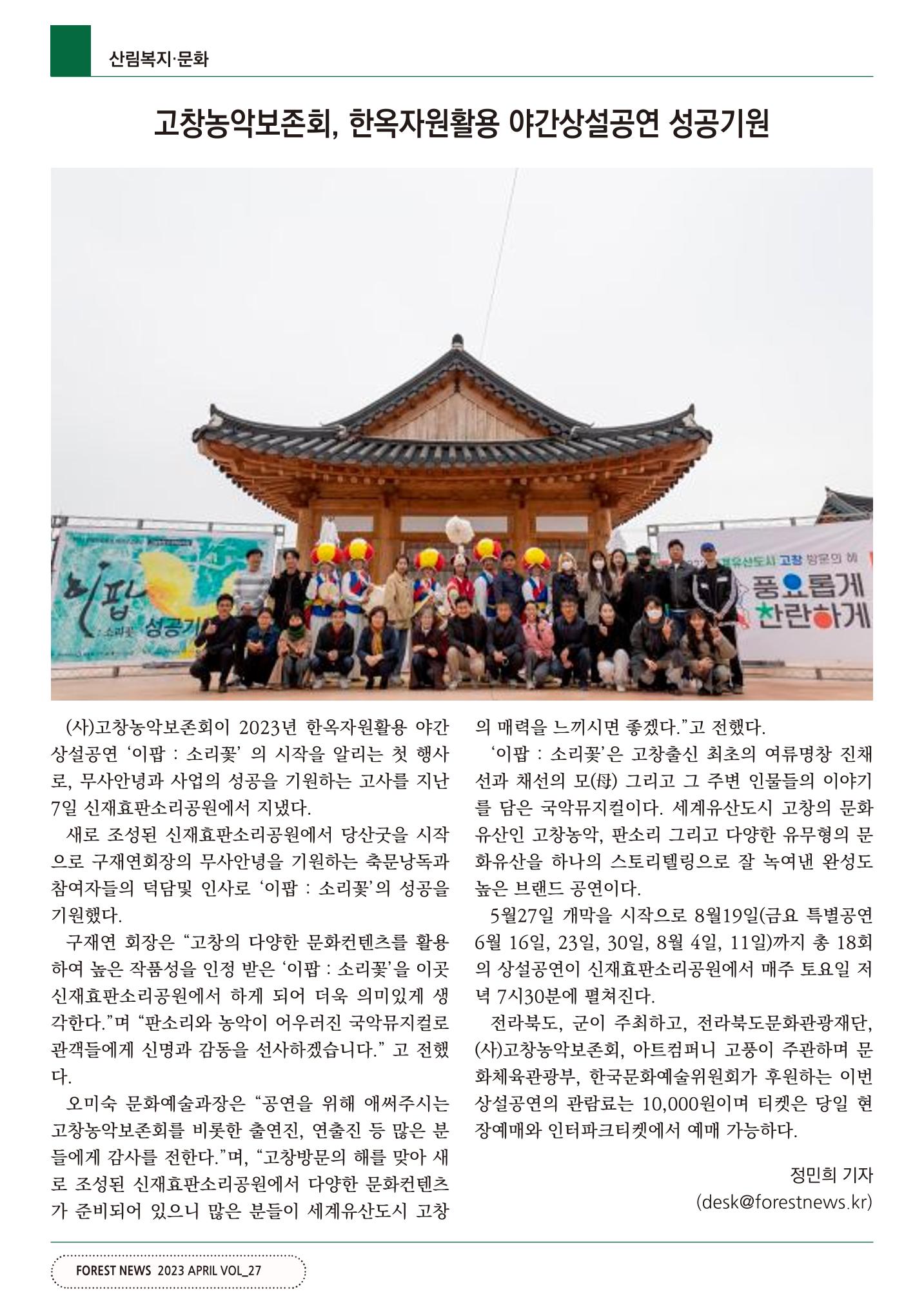 산림신문 (2023.04.24) 40페이지